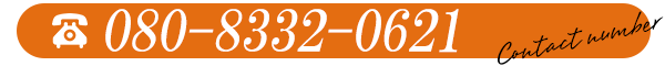 電話番号